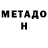 Метадон кристалл DeathGun #