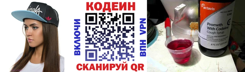 дарнет шоп  Троицк  Кодеиновый сироп Lean Purple Drank 